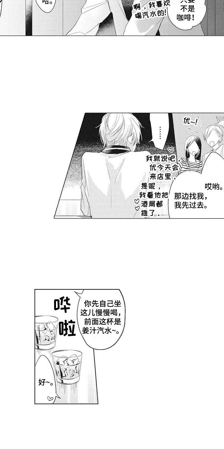 第1章：碍事儿3
