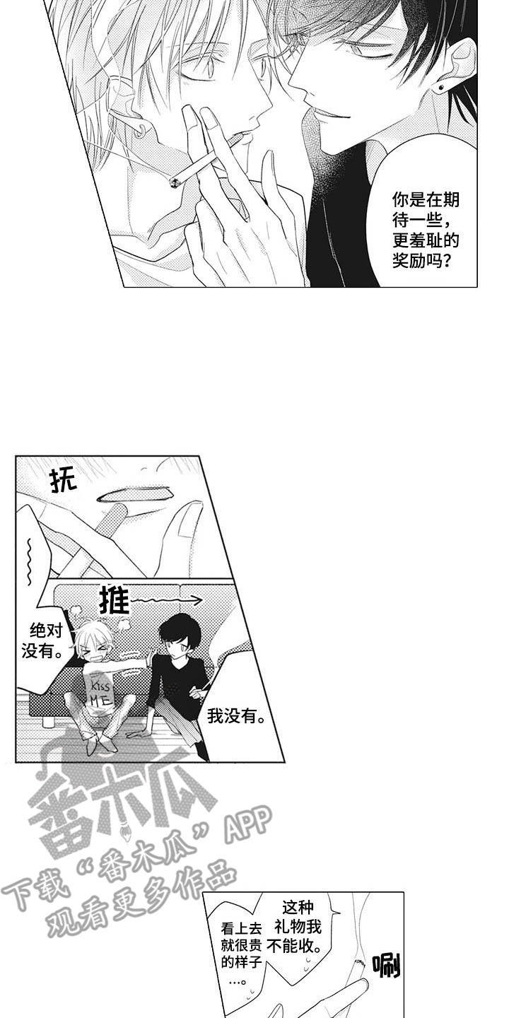 第5章：礼物12