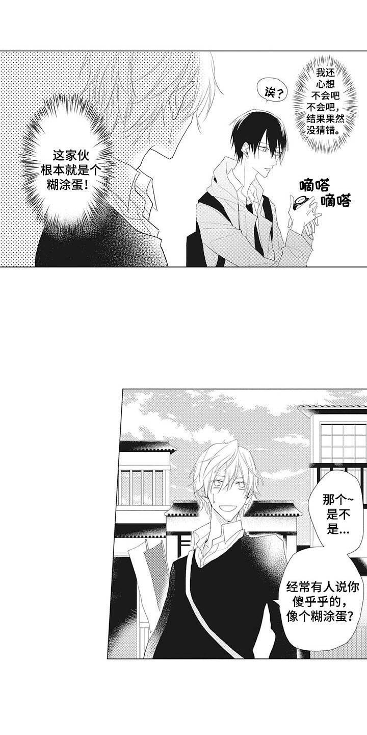 第8章：糊涂蛋15