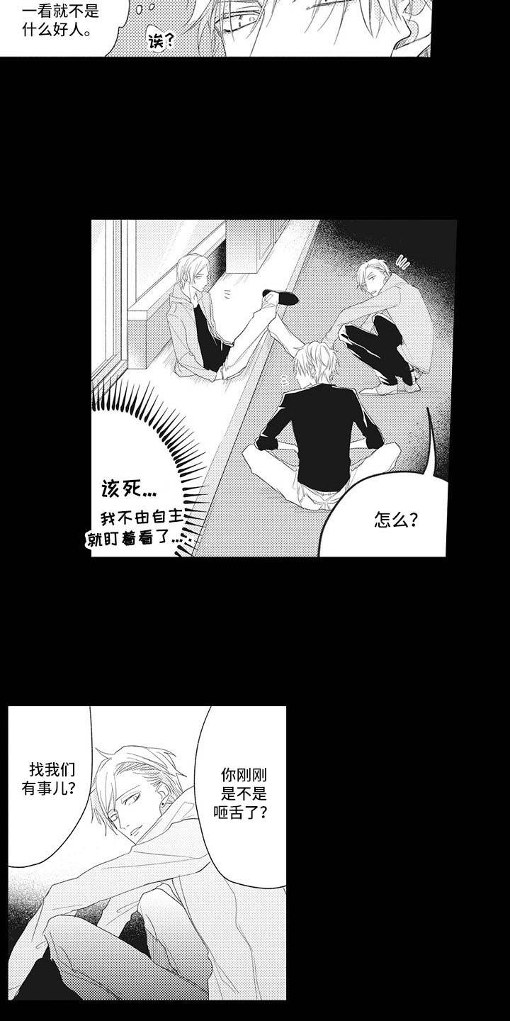 第1章：碍事儿10