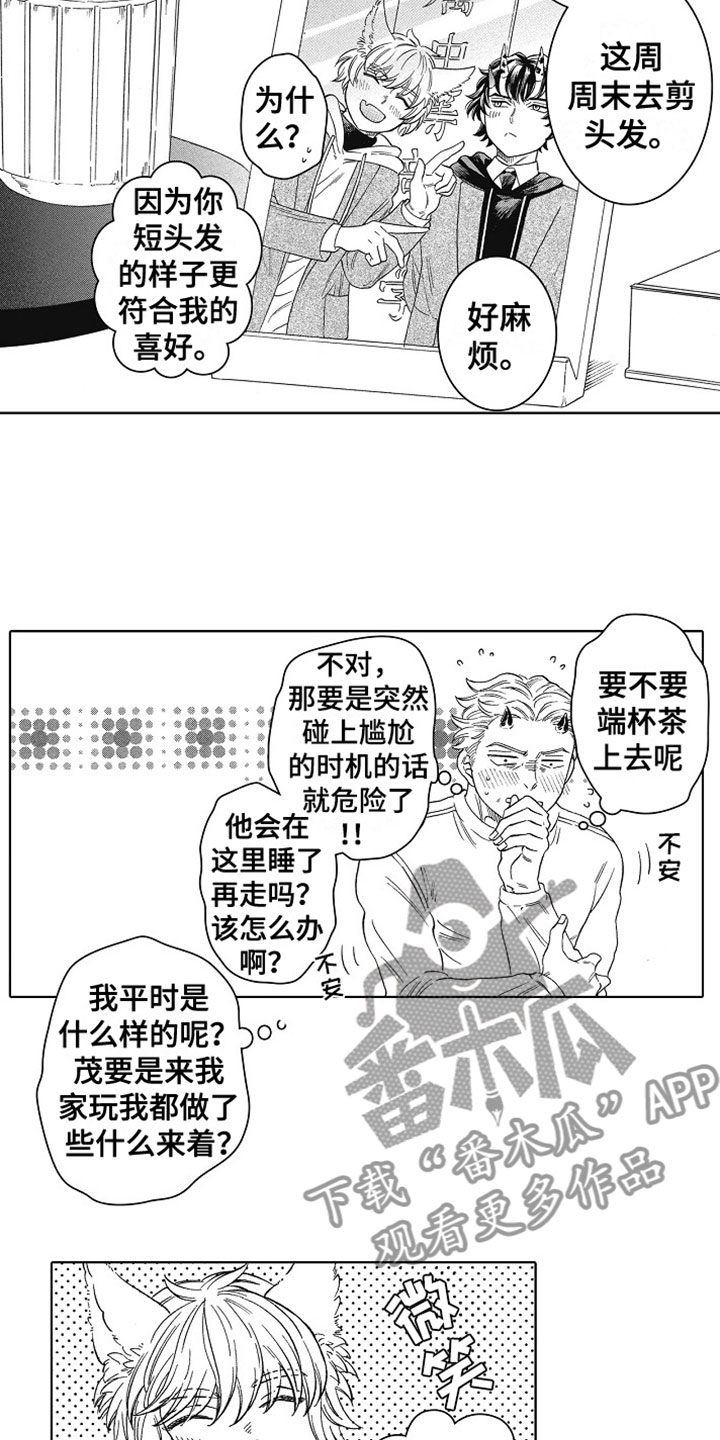 第14章：害羞1