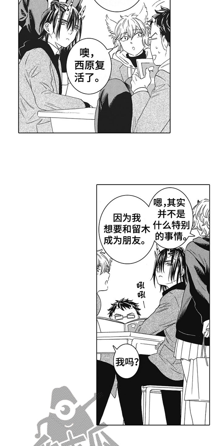 第4章：做朋友7