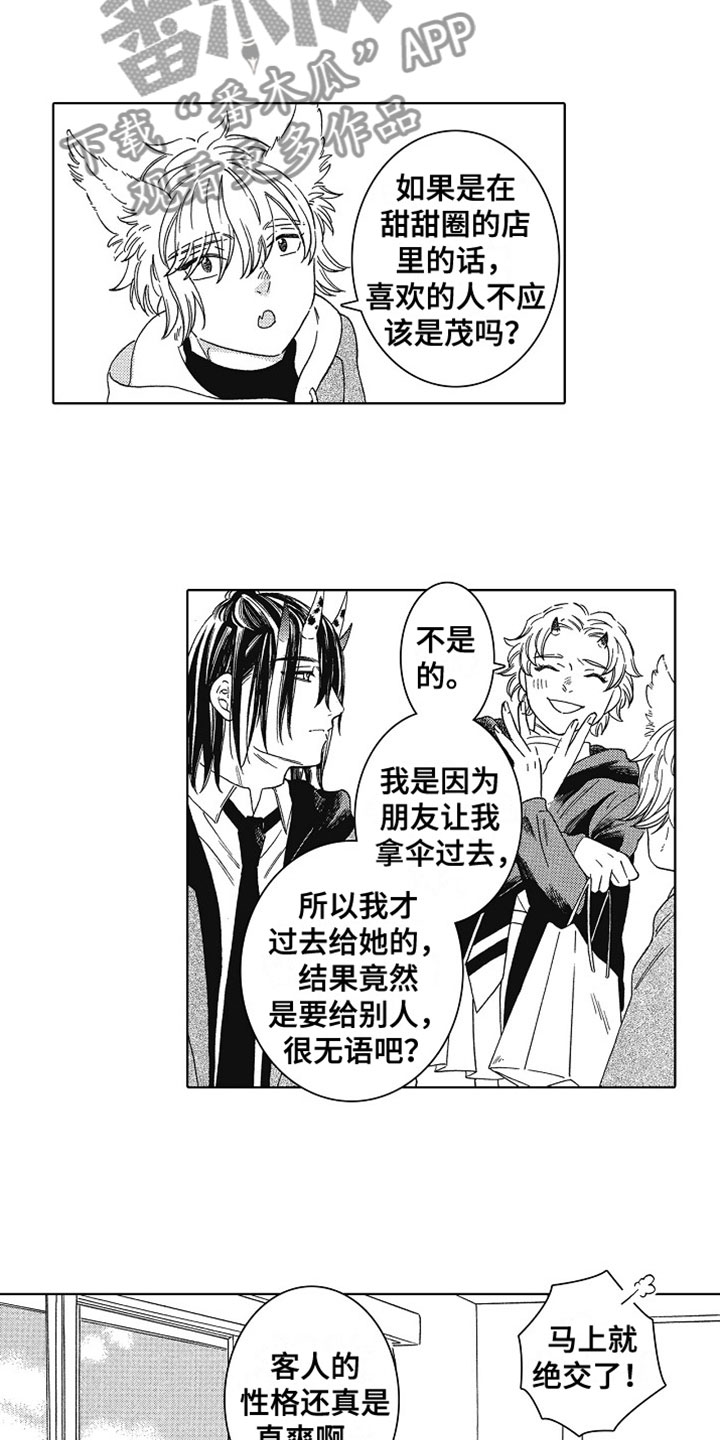 第4章：做朋友8