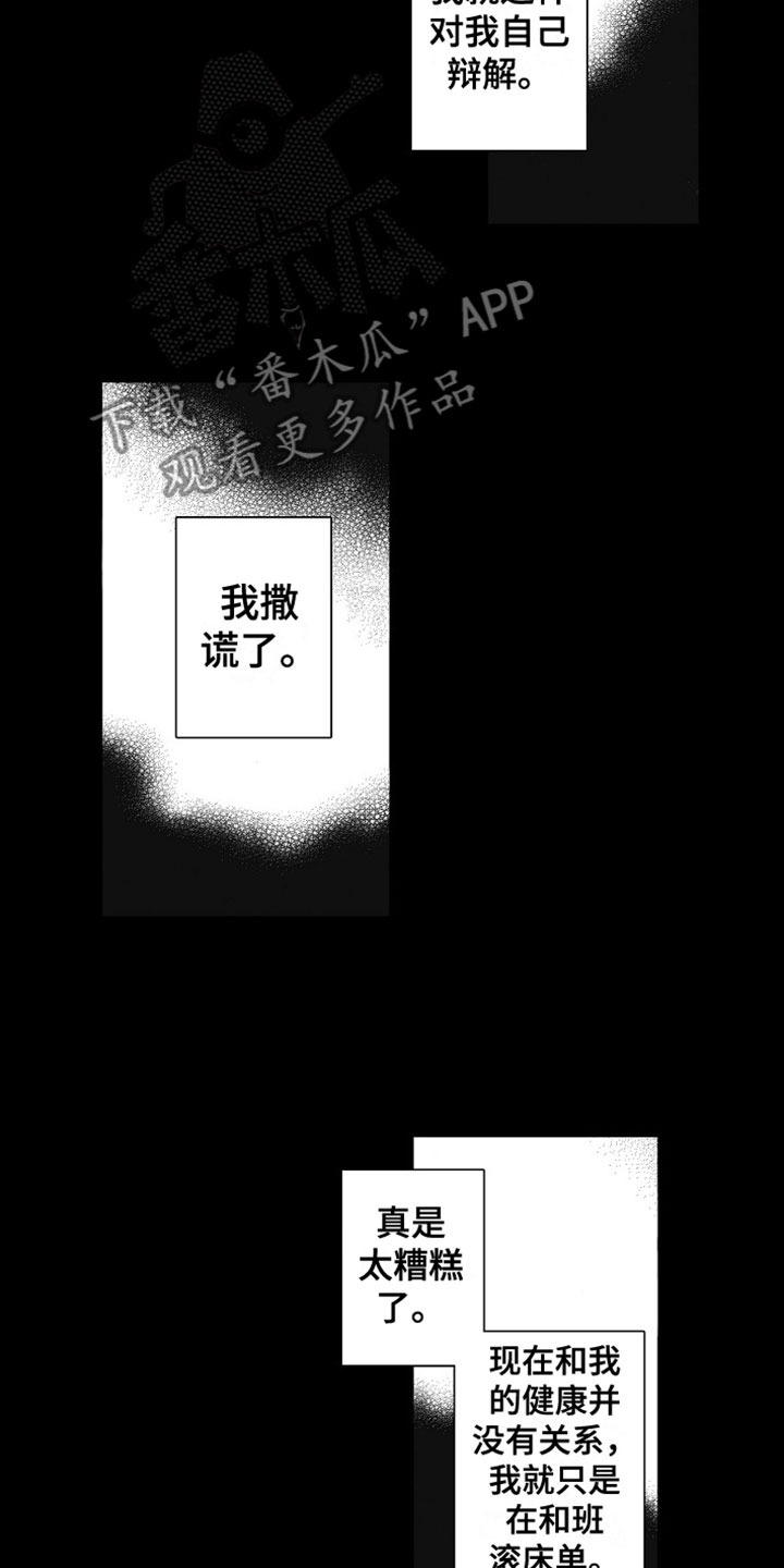 第10章：撒谎12