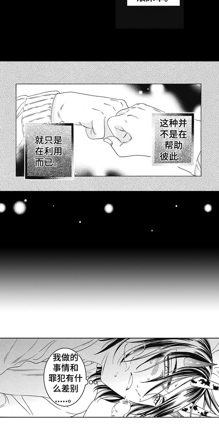 第10章：撒谎13