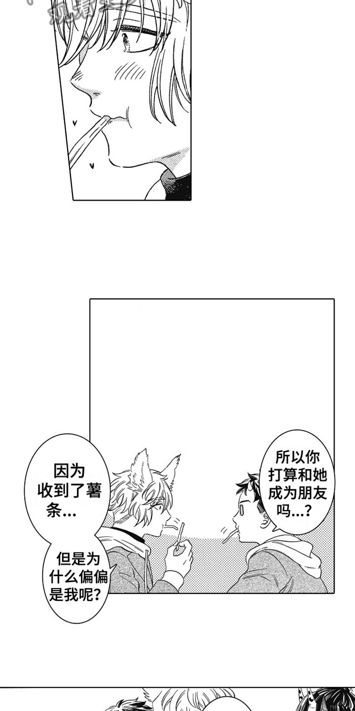 第4章：做朋友13