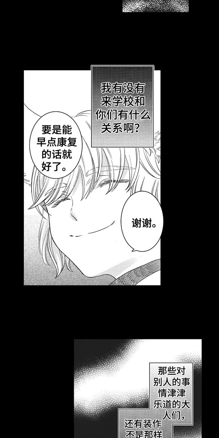 第16章：痛苦8