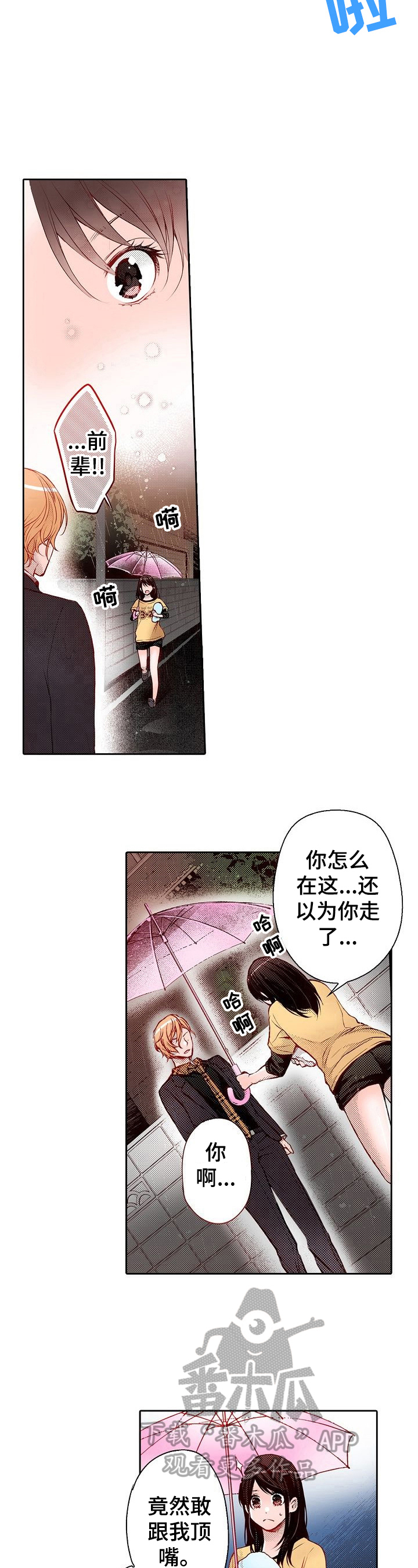 第32章：淋雨5