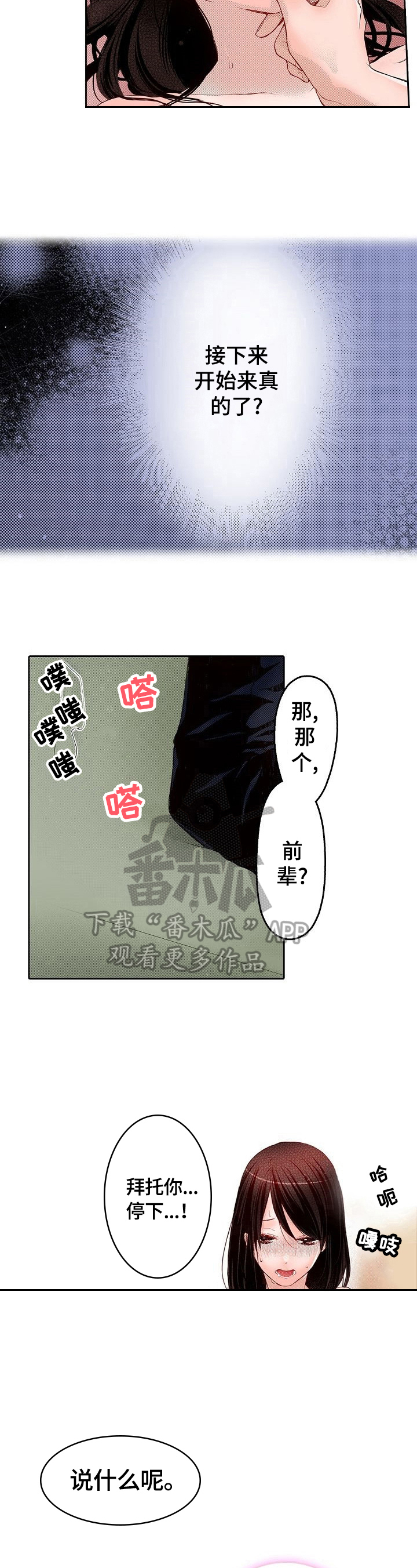 第5章：请期待吧6