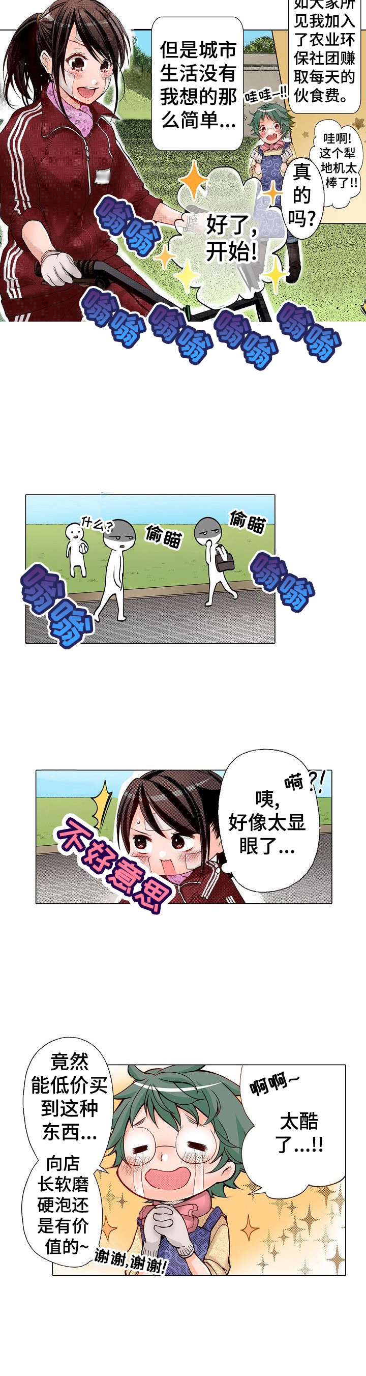 第1章：上流学校3