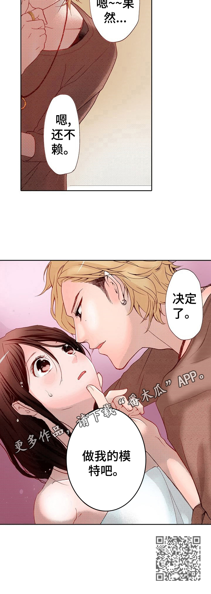 第2章：做我的模特8