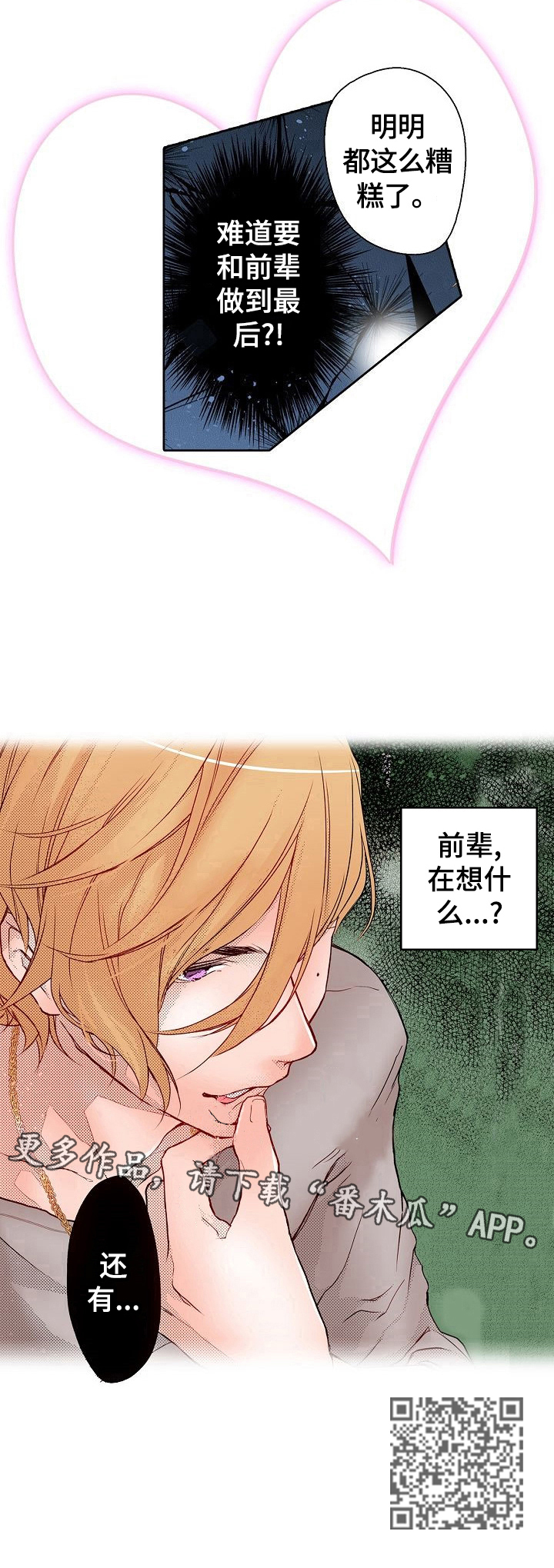 第5章：请期待吧7