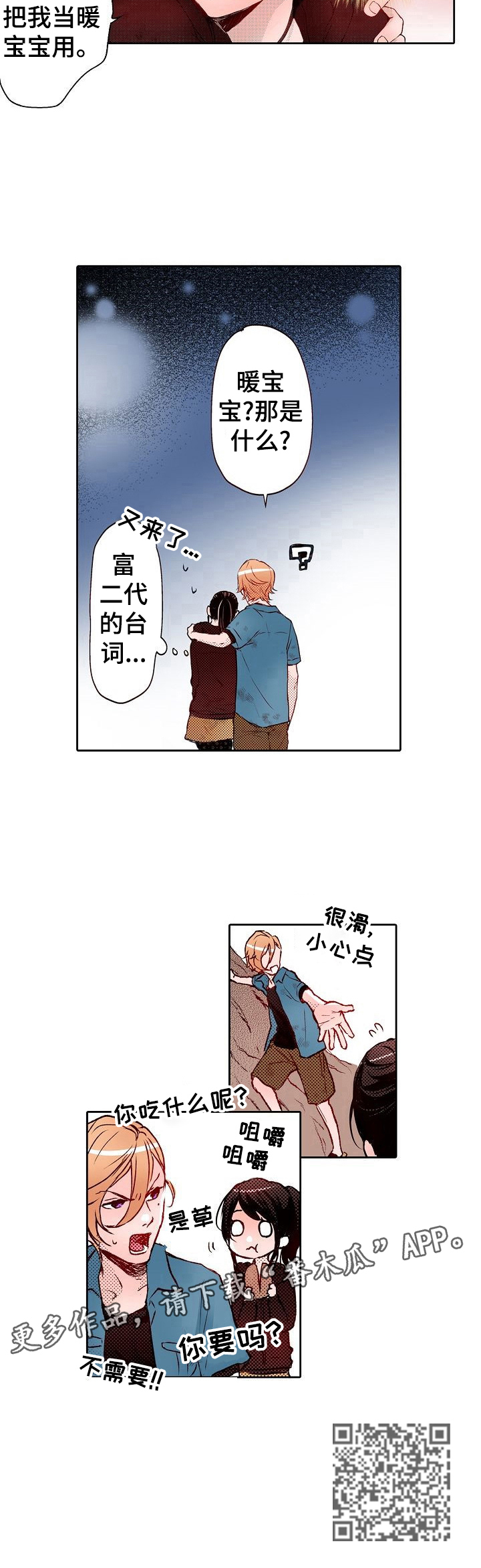 第18章：互相扶持7