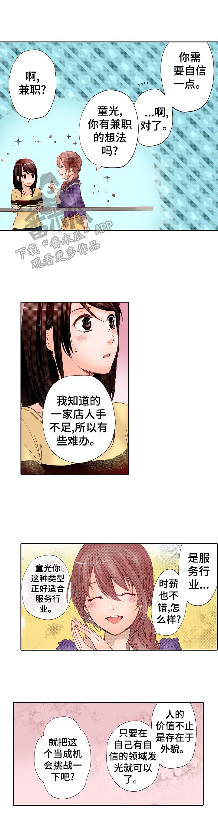 第4章：英雄救美2