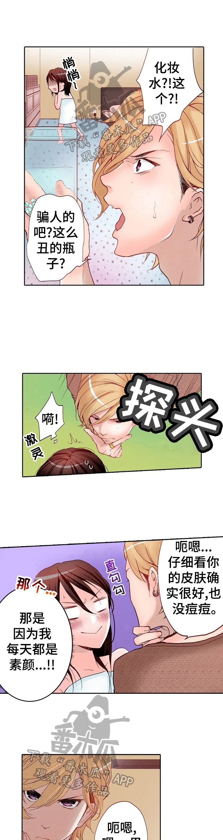 第2章：做我的模特7