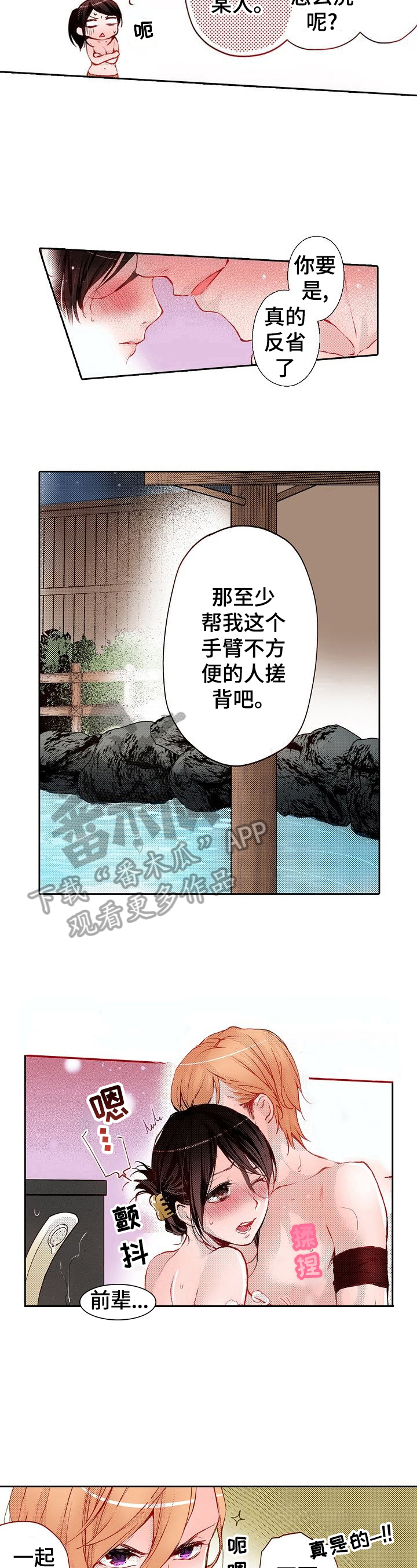 第19章：搓背4