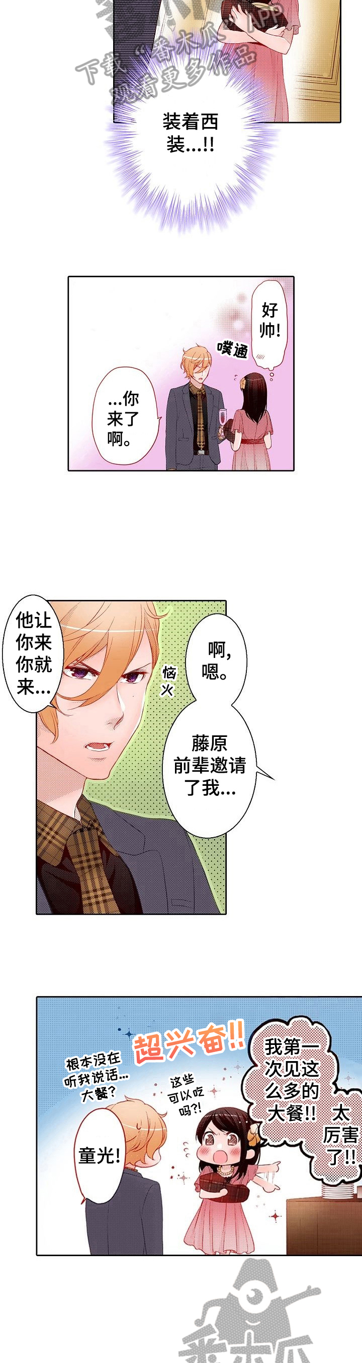 第25章：参加生日宴会6