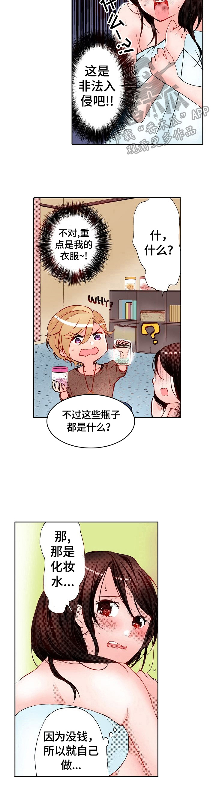第2章：做我的模特6