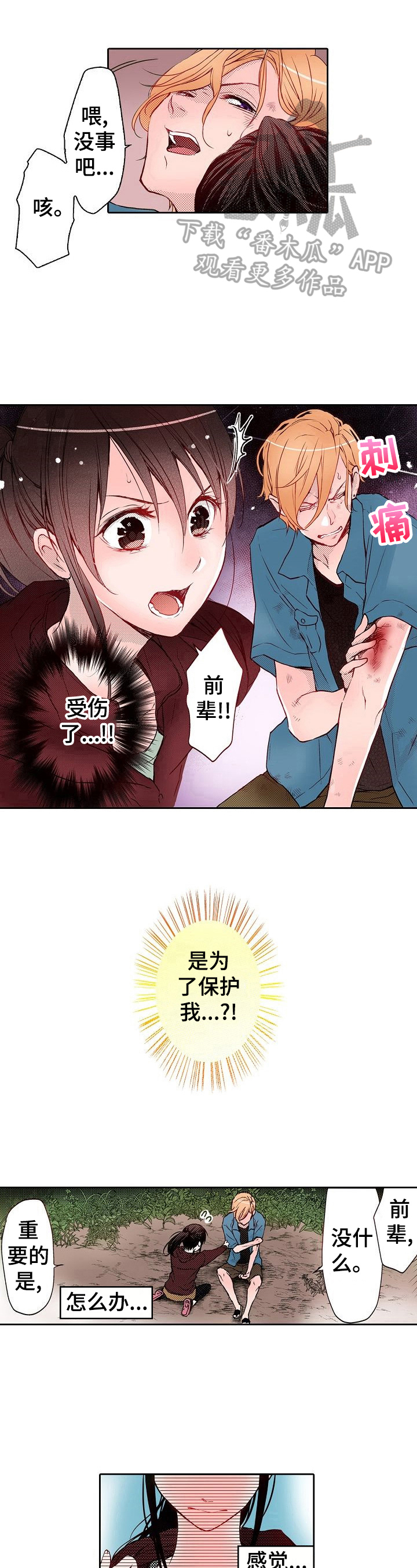 第17章：受伤7