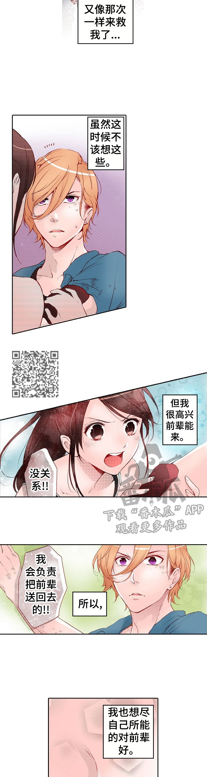 第18章：互相扶持3