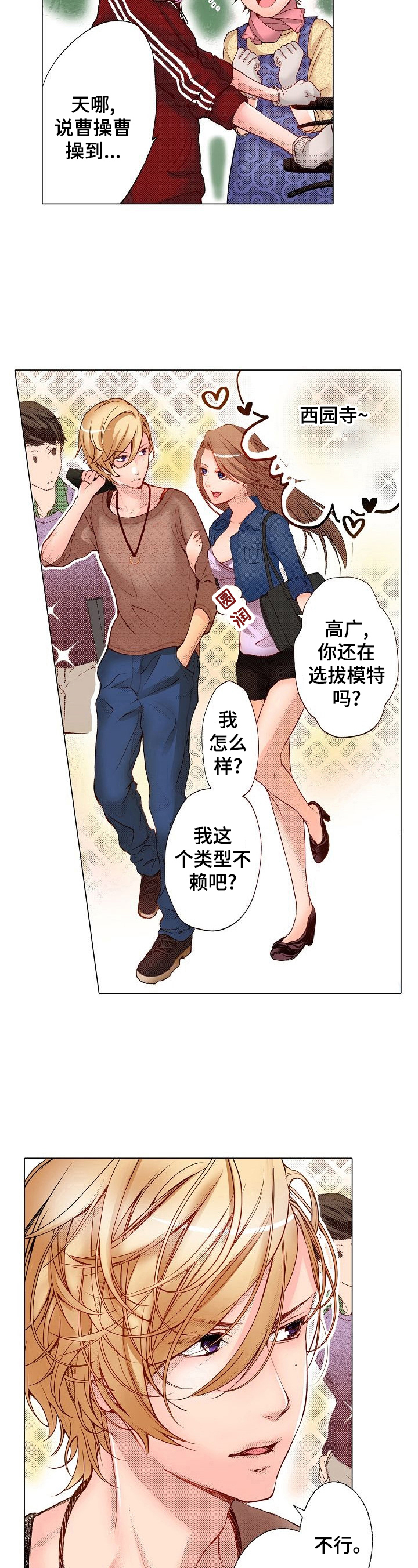 第1章：上流学校6