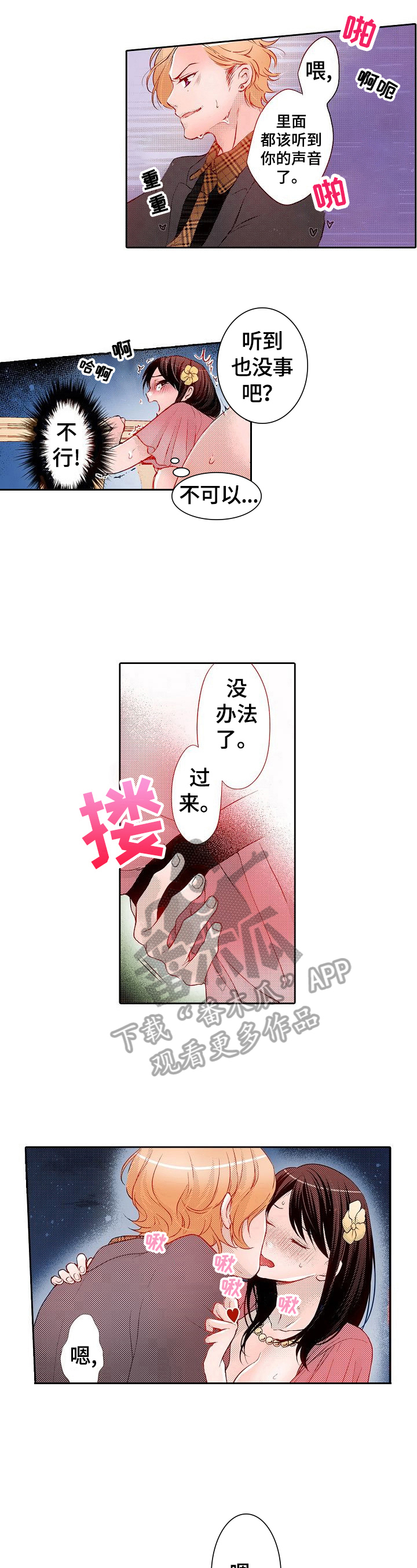 第28章：偷偷干坏事5