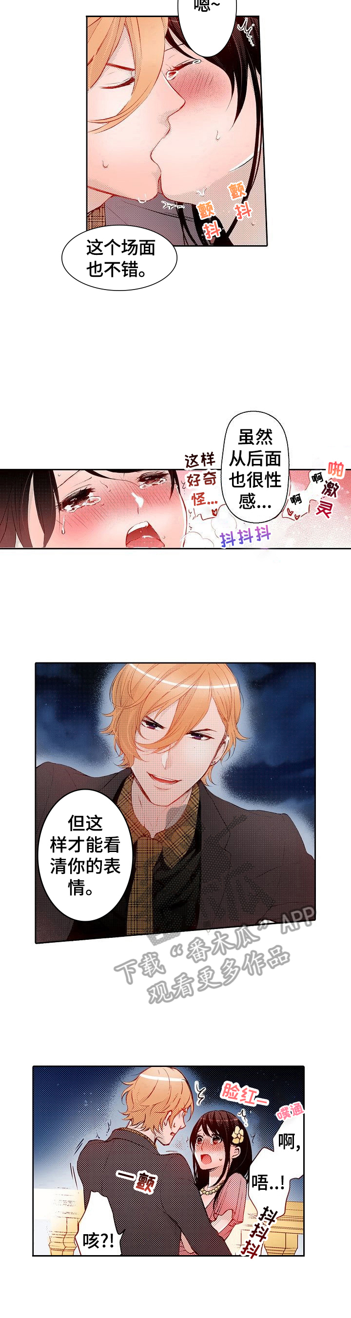 第28章：偷偷干坏事6