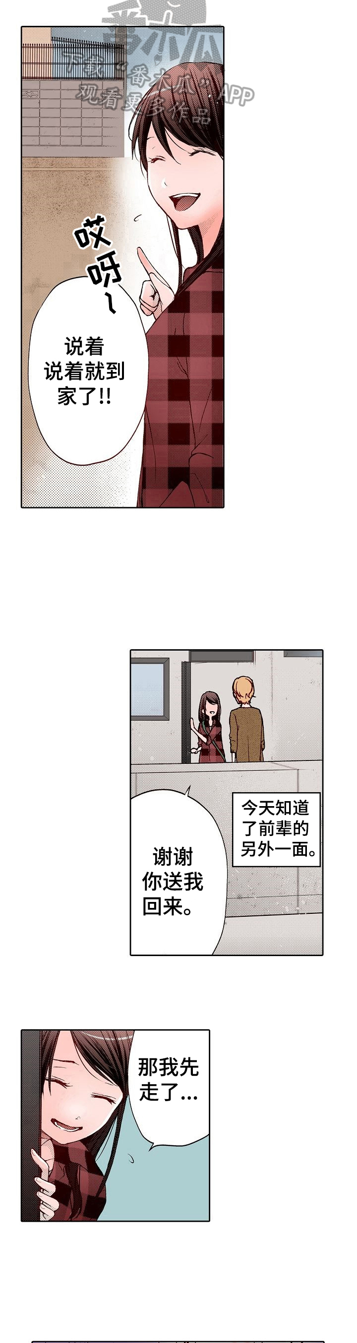 第9章：送到家8