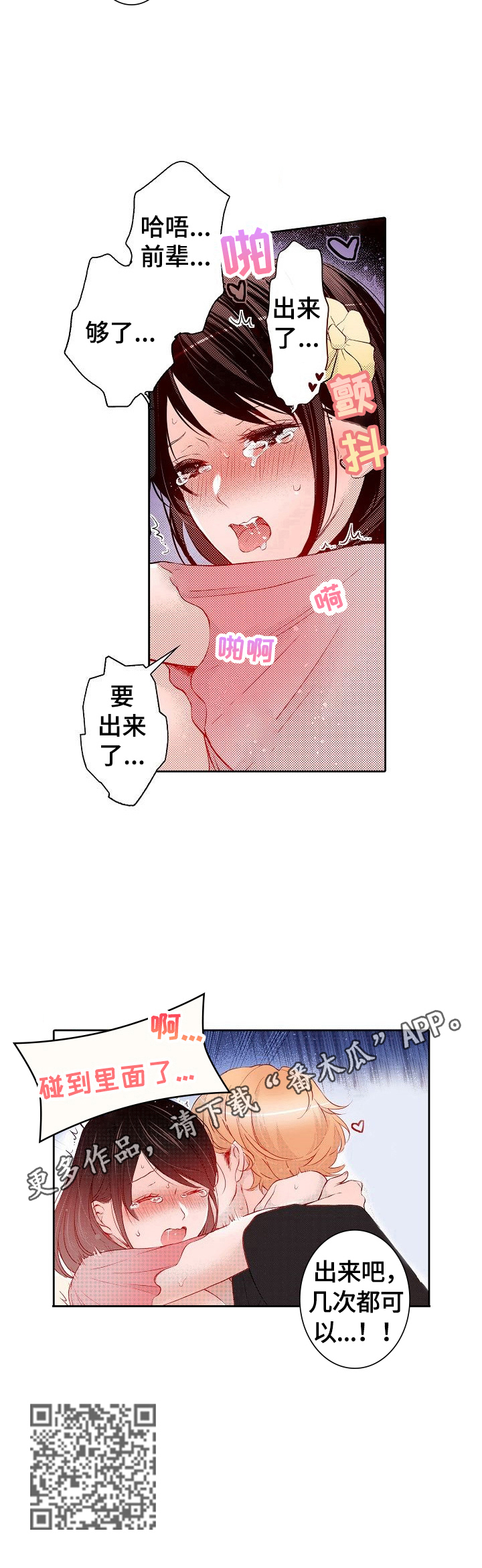 第28章：偷偷干坏事8