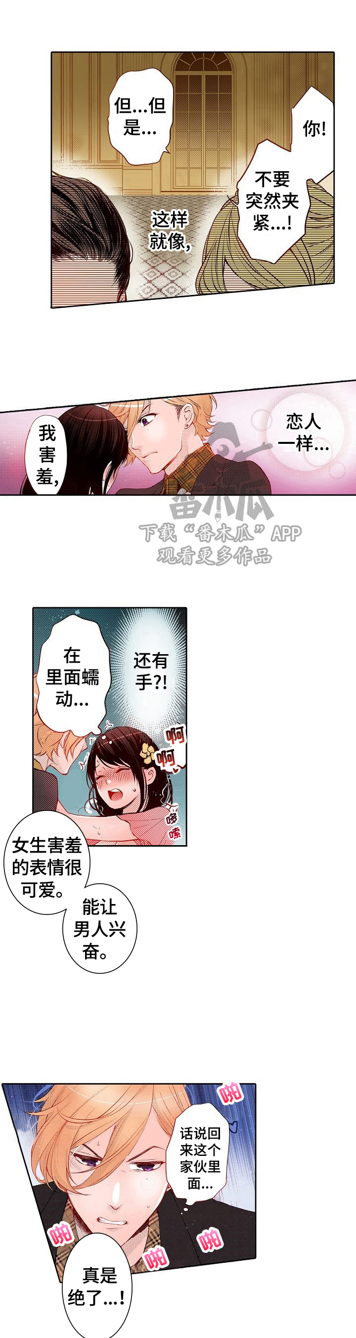第28章：偷偷干坏事7