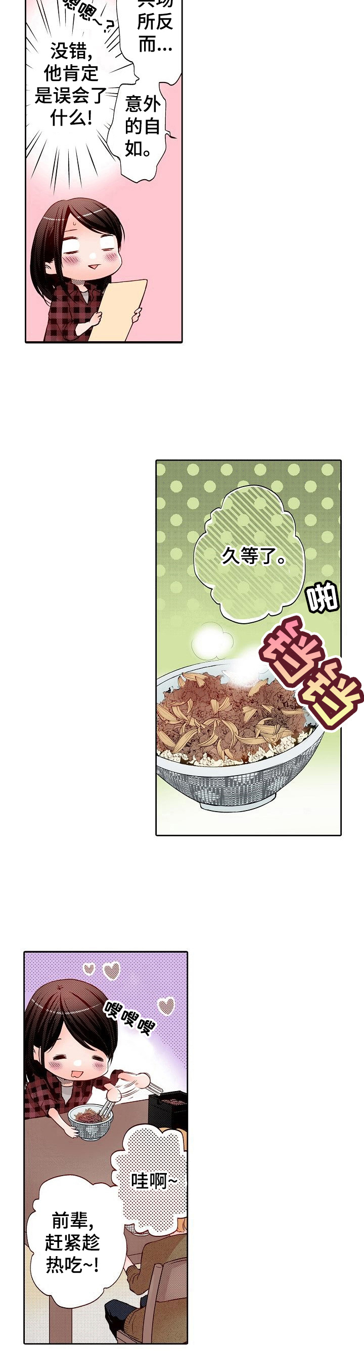 第8章：牛肉盖饭7