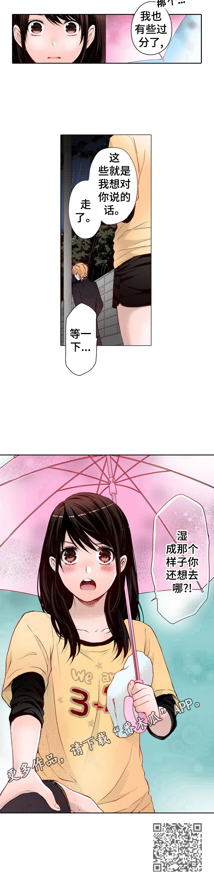 第32章：淋雨7