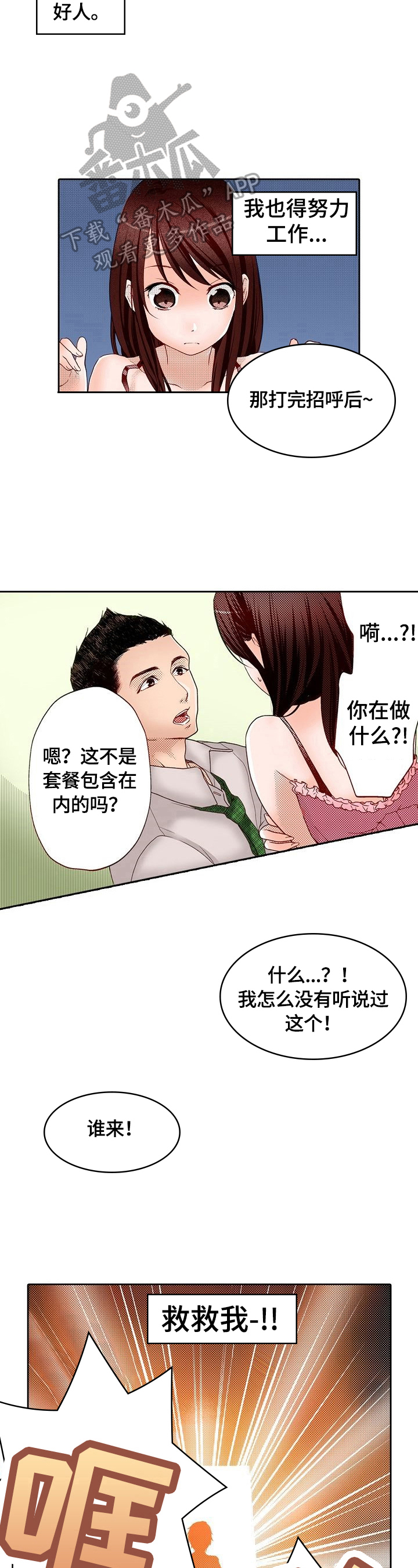 第4章：英雄救美5