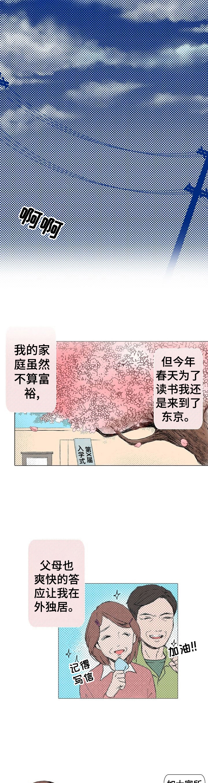 第1章：上流学校2