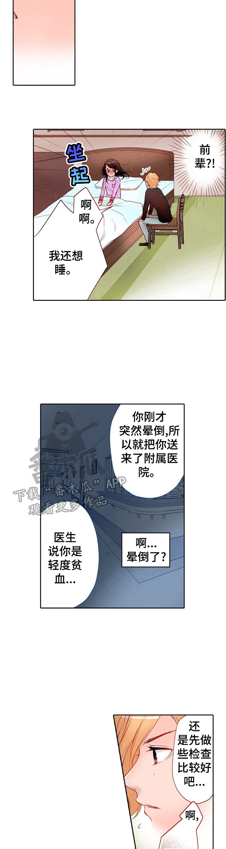 第14章：贫血6