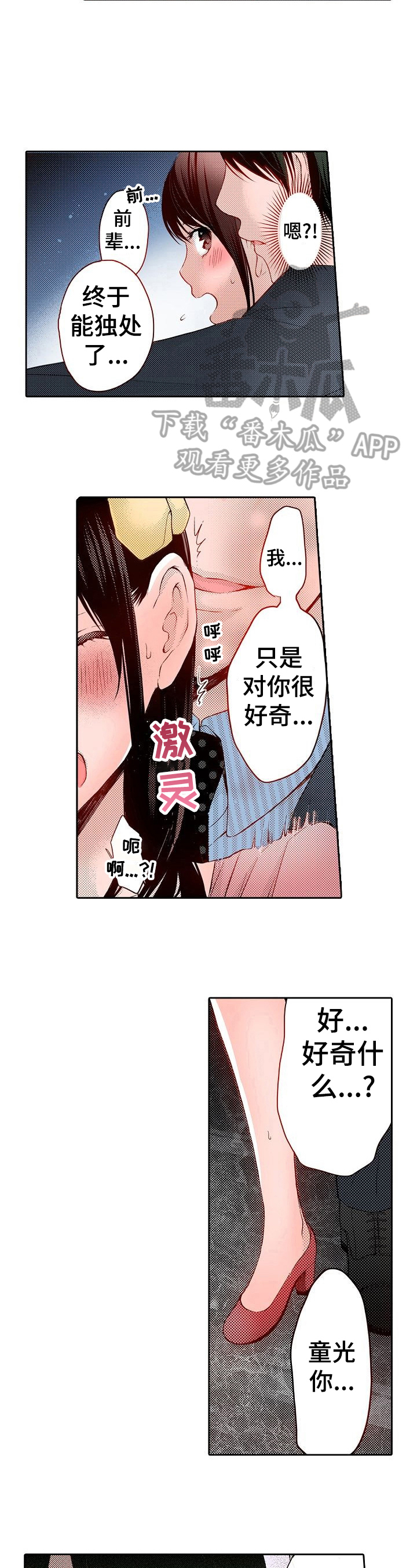 第29章：好奇5
