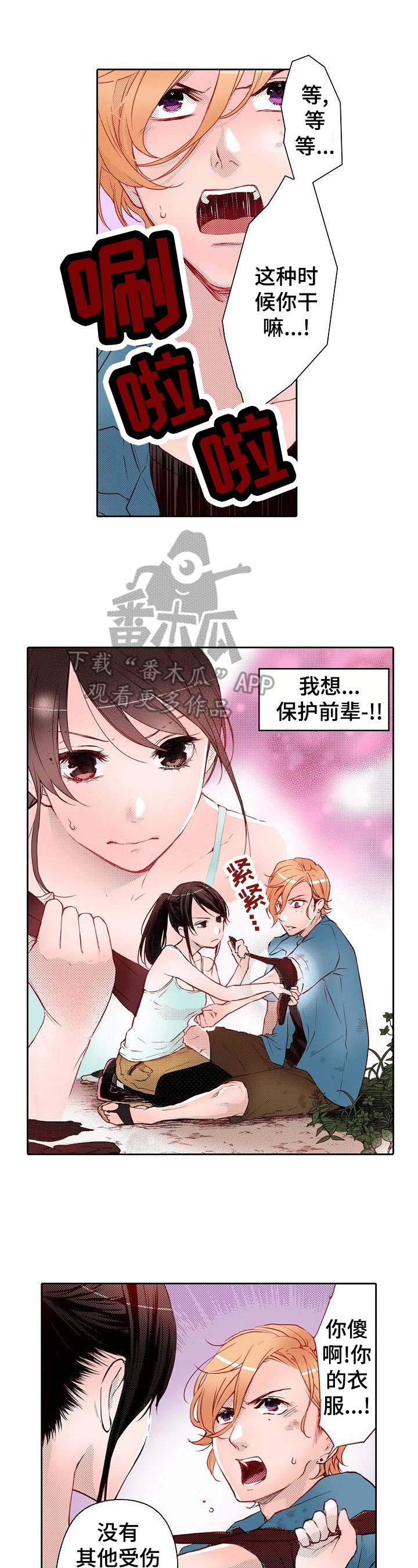 第18章：互相扶持0