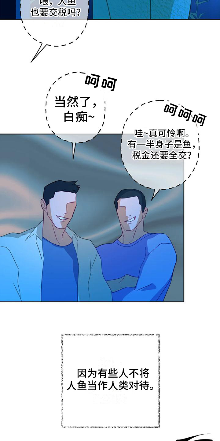 第4章：人鱼15