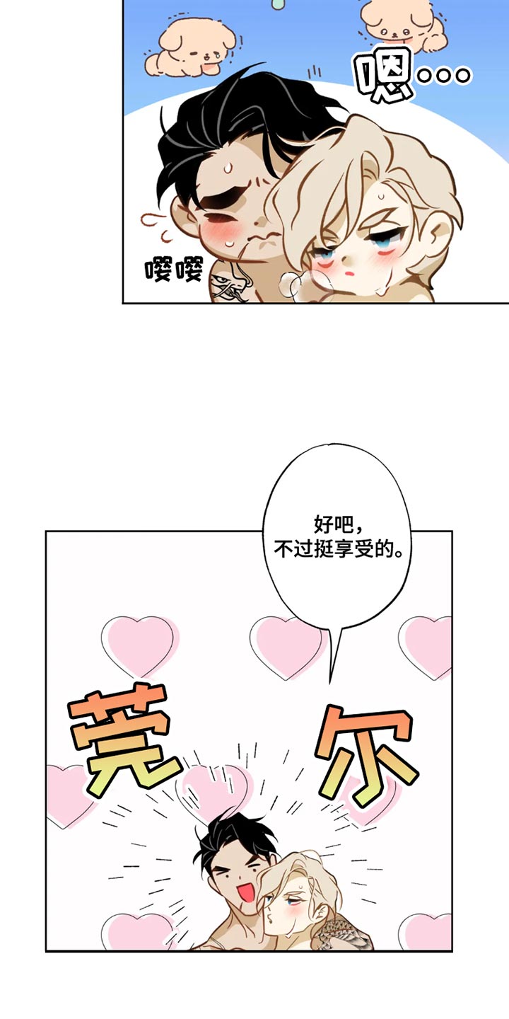 第12章：【番外】挺享受的14