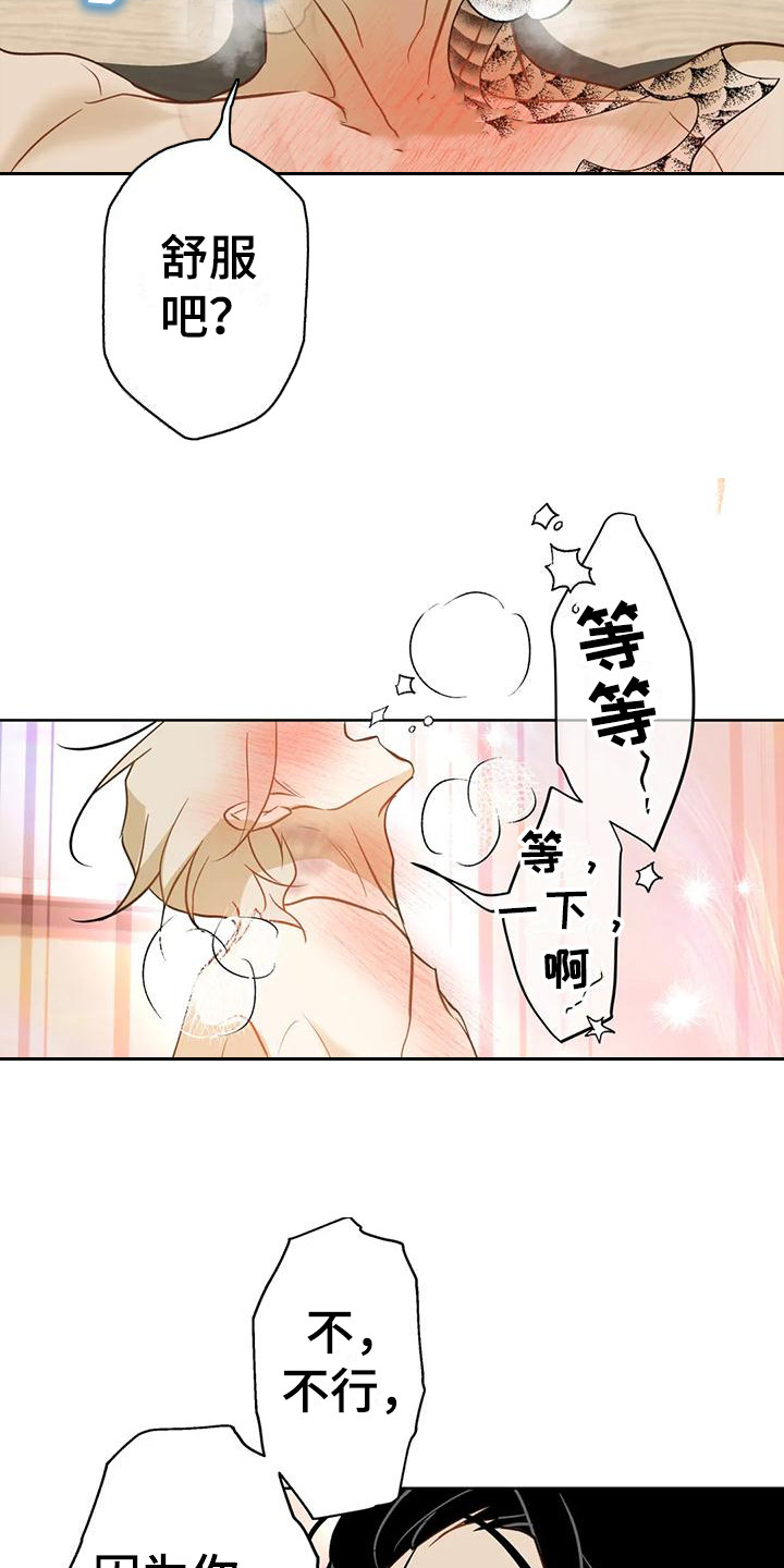 第26章：换我来24