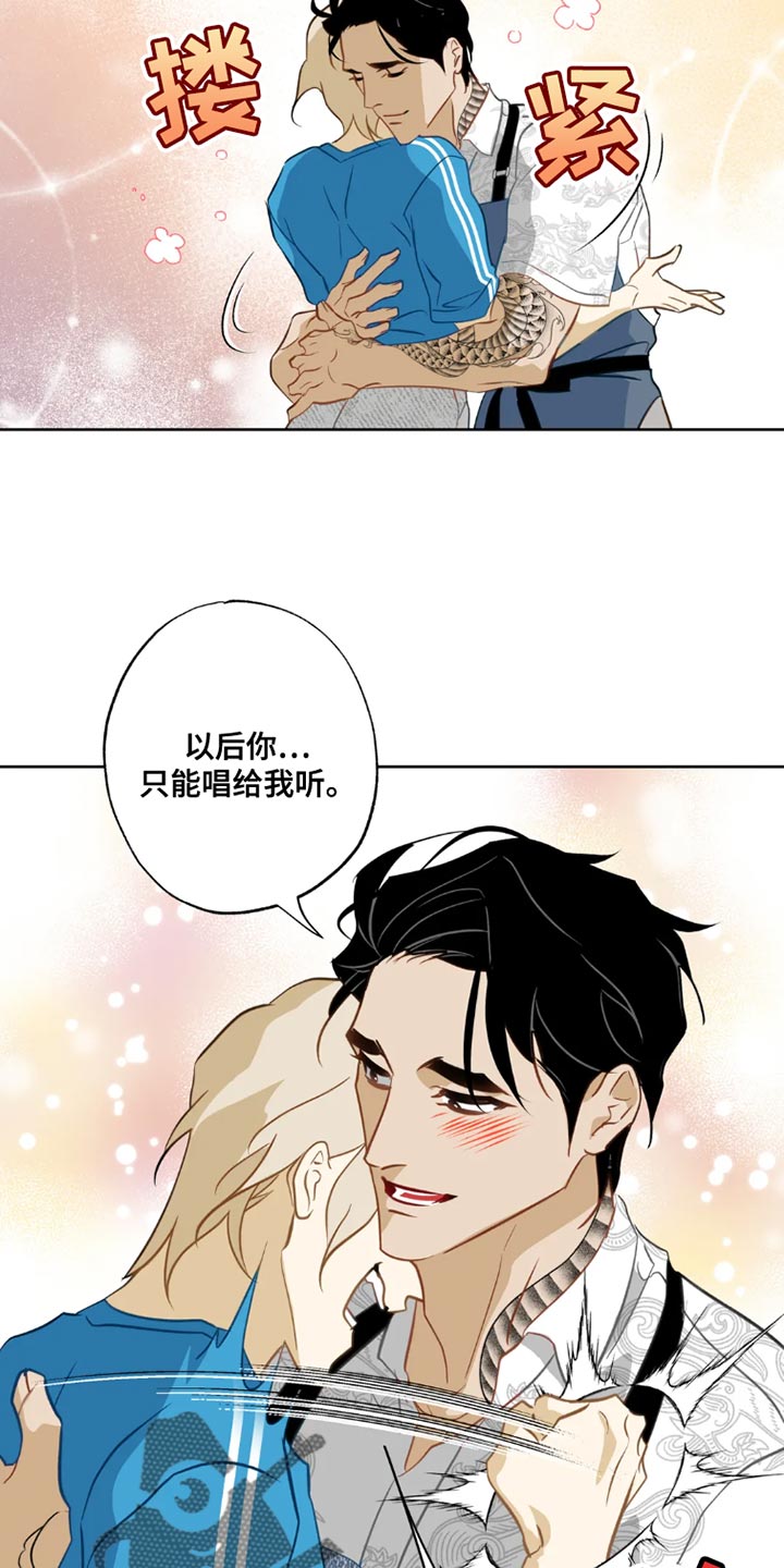 第29章：【番外】只能唱给我听15