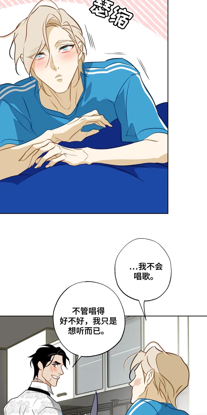 第29章：【番外】只能唱给我听7
