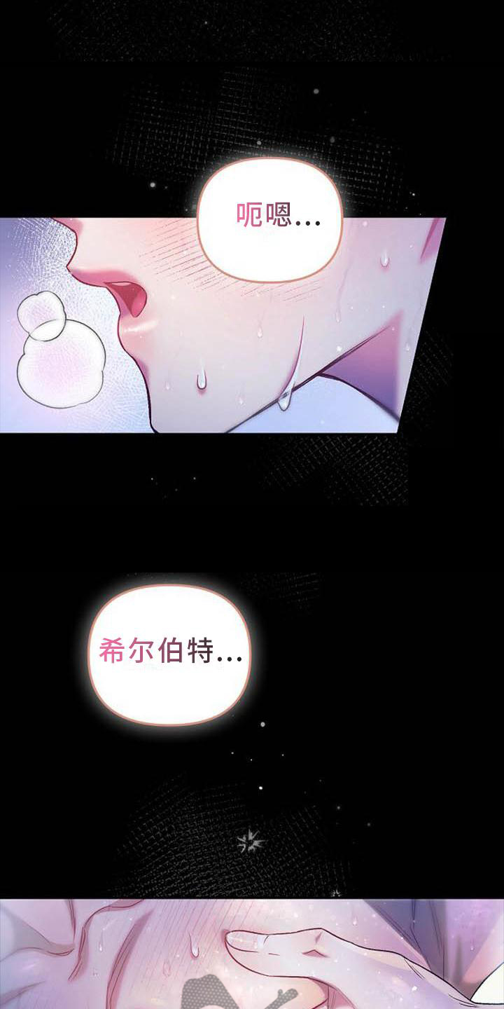 第25章：为什么是你?!15