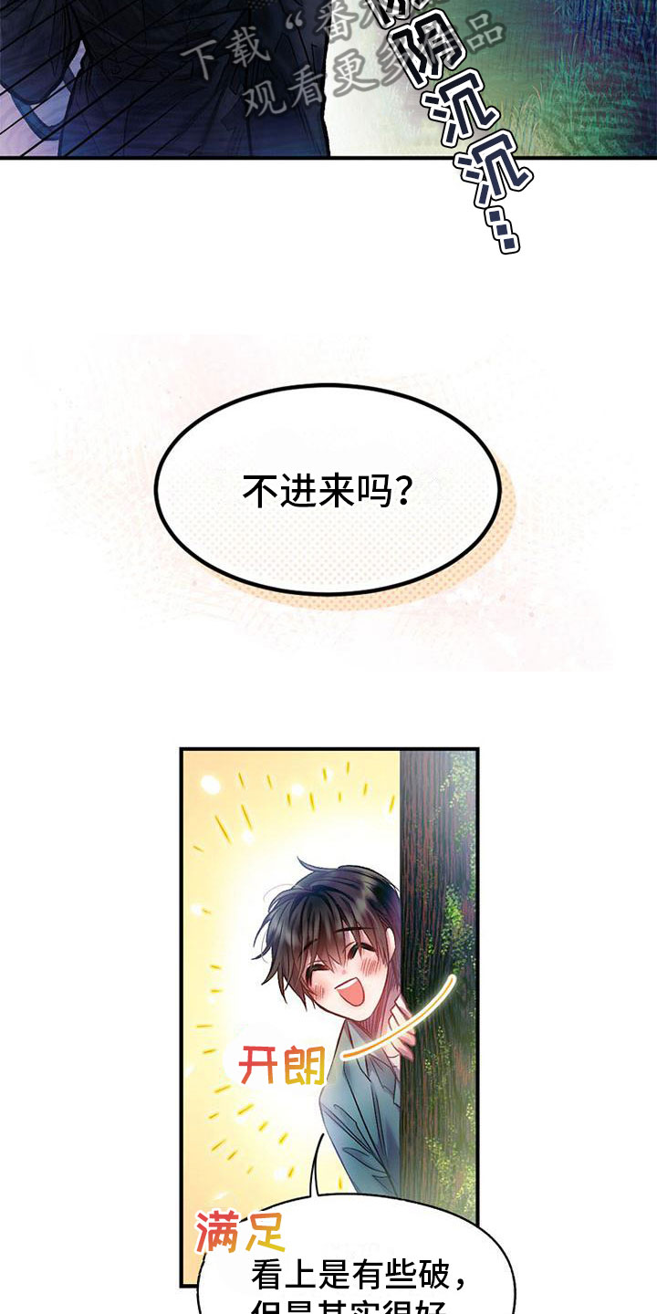第11章：进他家10