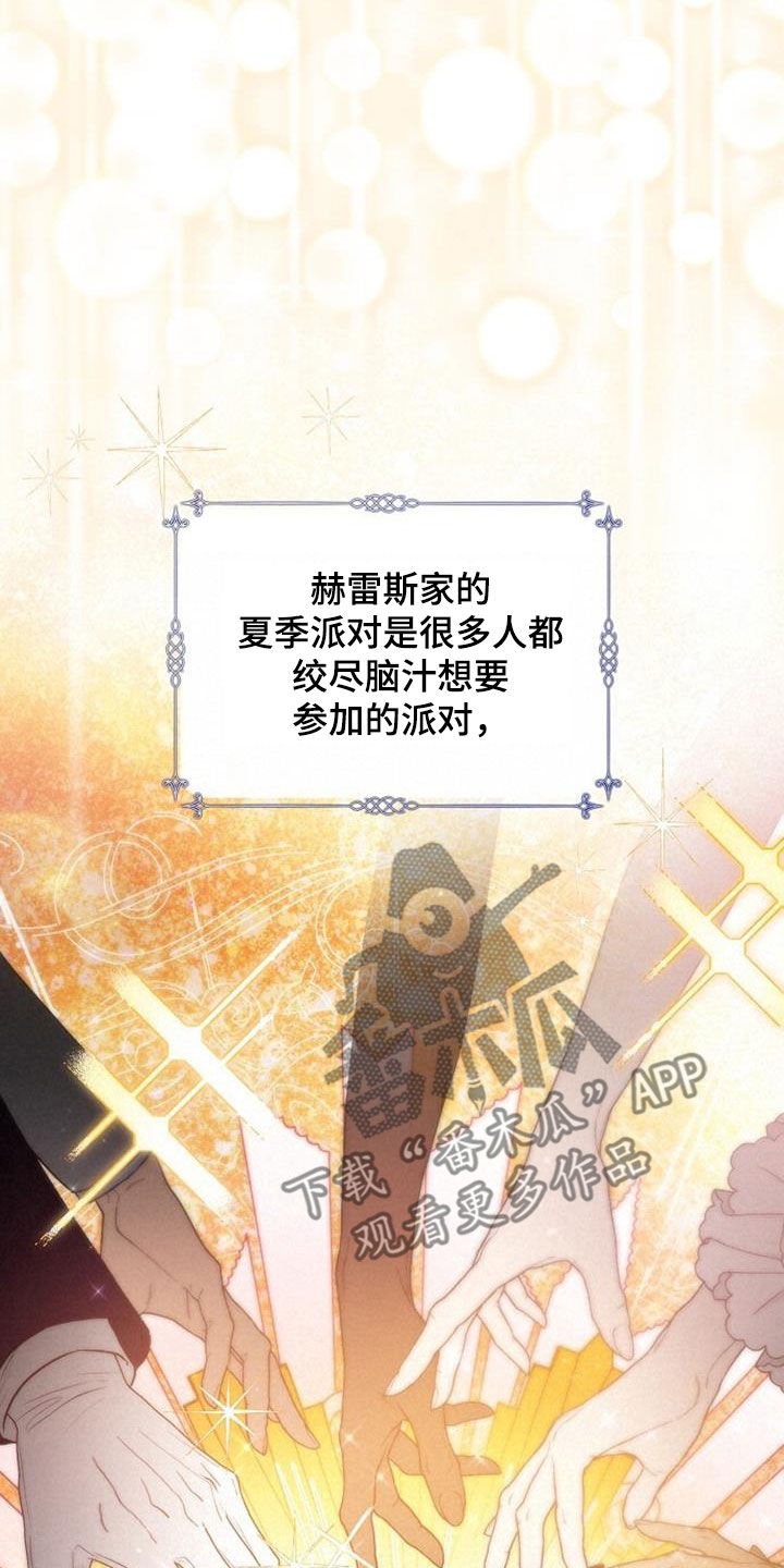 第45章：夏季派对26
