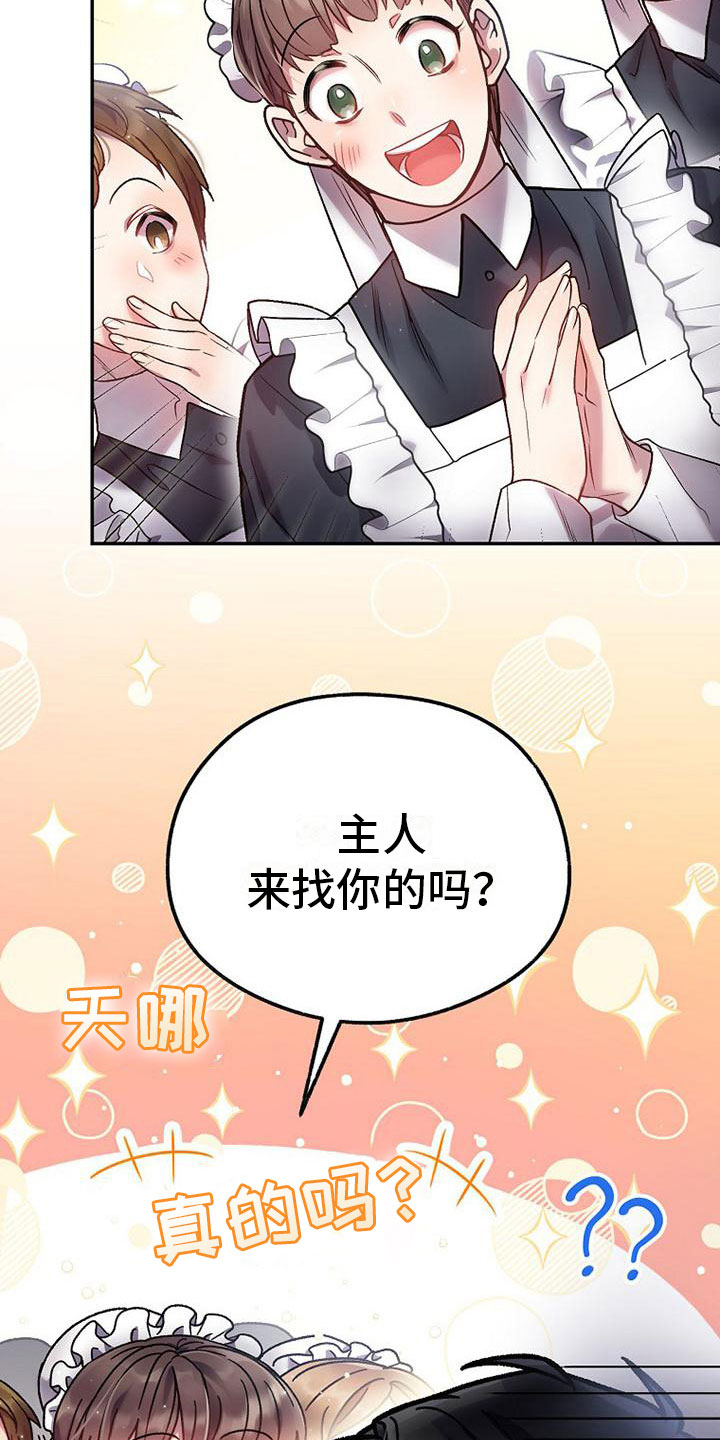 第23章：议论纷纷16
