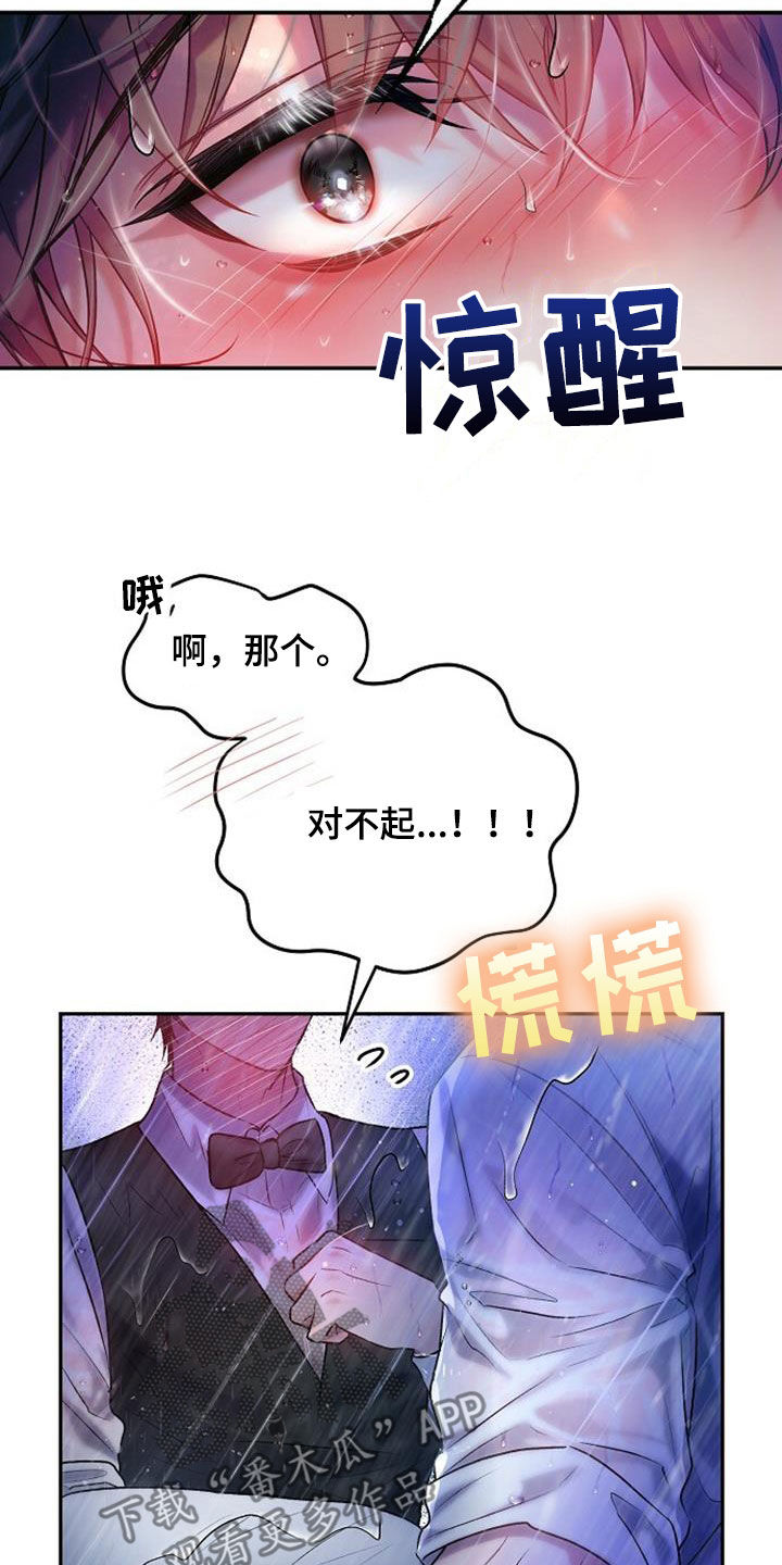 第54章：鬼使神差17