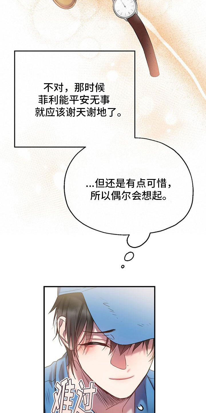 第2章：捡到钱包14