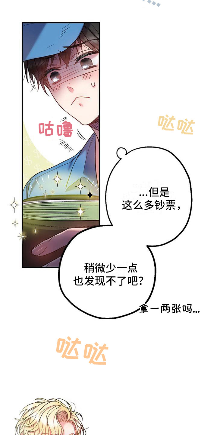 第2章：捡到钱包17