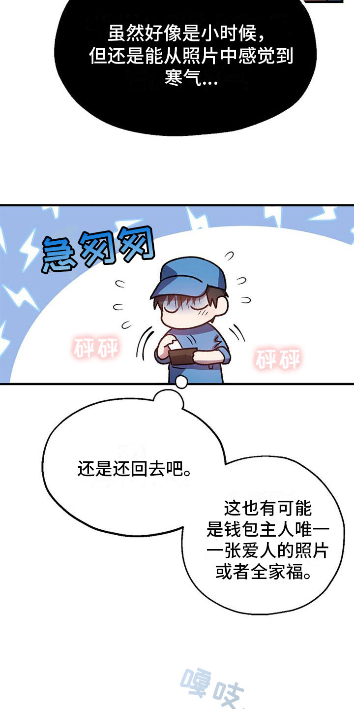 第2章：捡到钱包16